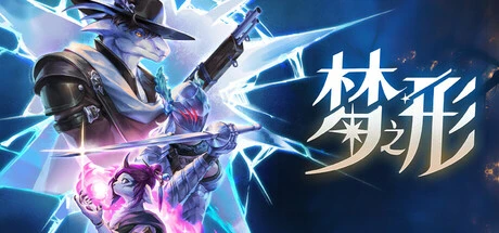 梦之形-中文单/联机版v1.06中文学习版[9.18更新版]-2mgame