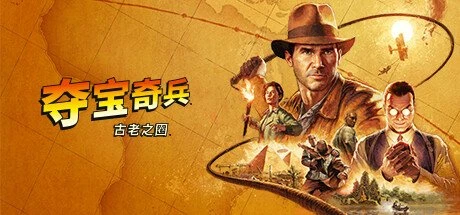 夺宝奇兵 古老之圈 v20250904 送修改器【The Great Circle】免安装中文版-2mgame