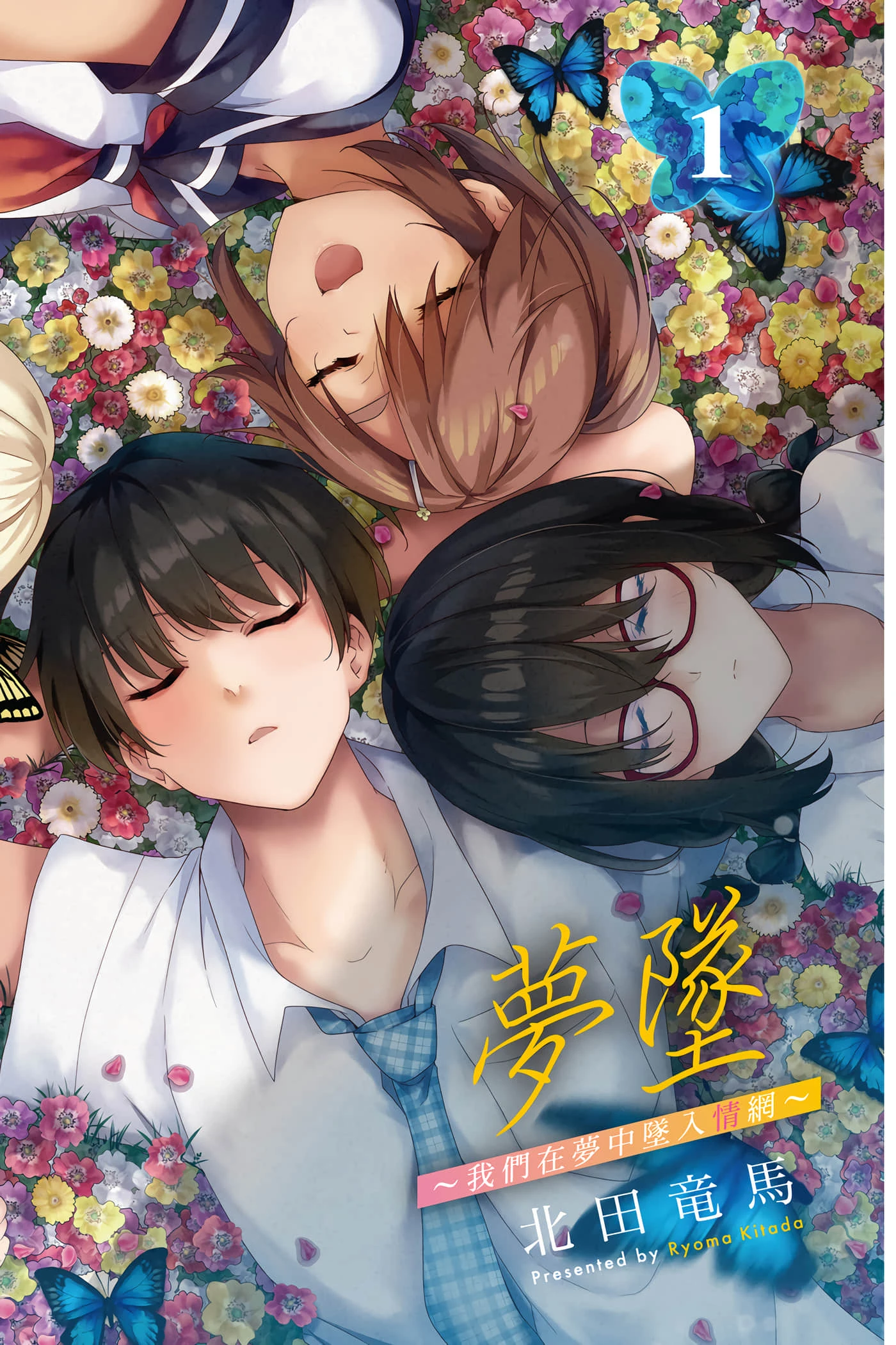 图片[1]-【连载中】【游梦卧绮 梦中的我们坠入爱河】1-27话-2mgame