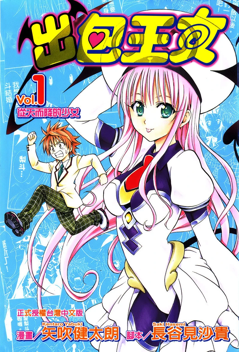 【漫画】【完结】【出包王女】1-18卷 JPG-2mgame