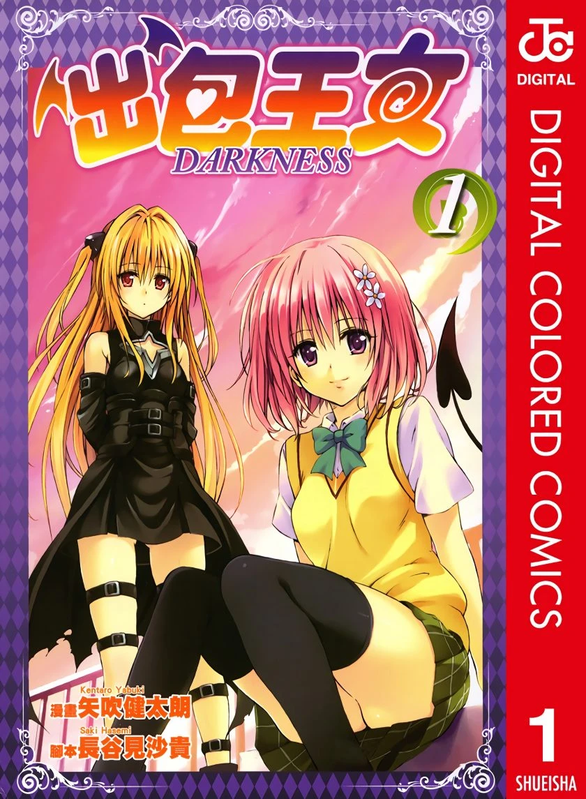 【漫画】【完结】【出包王女DARKNESS全彩版】1-18卷 JPG-2mgame