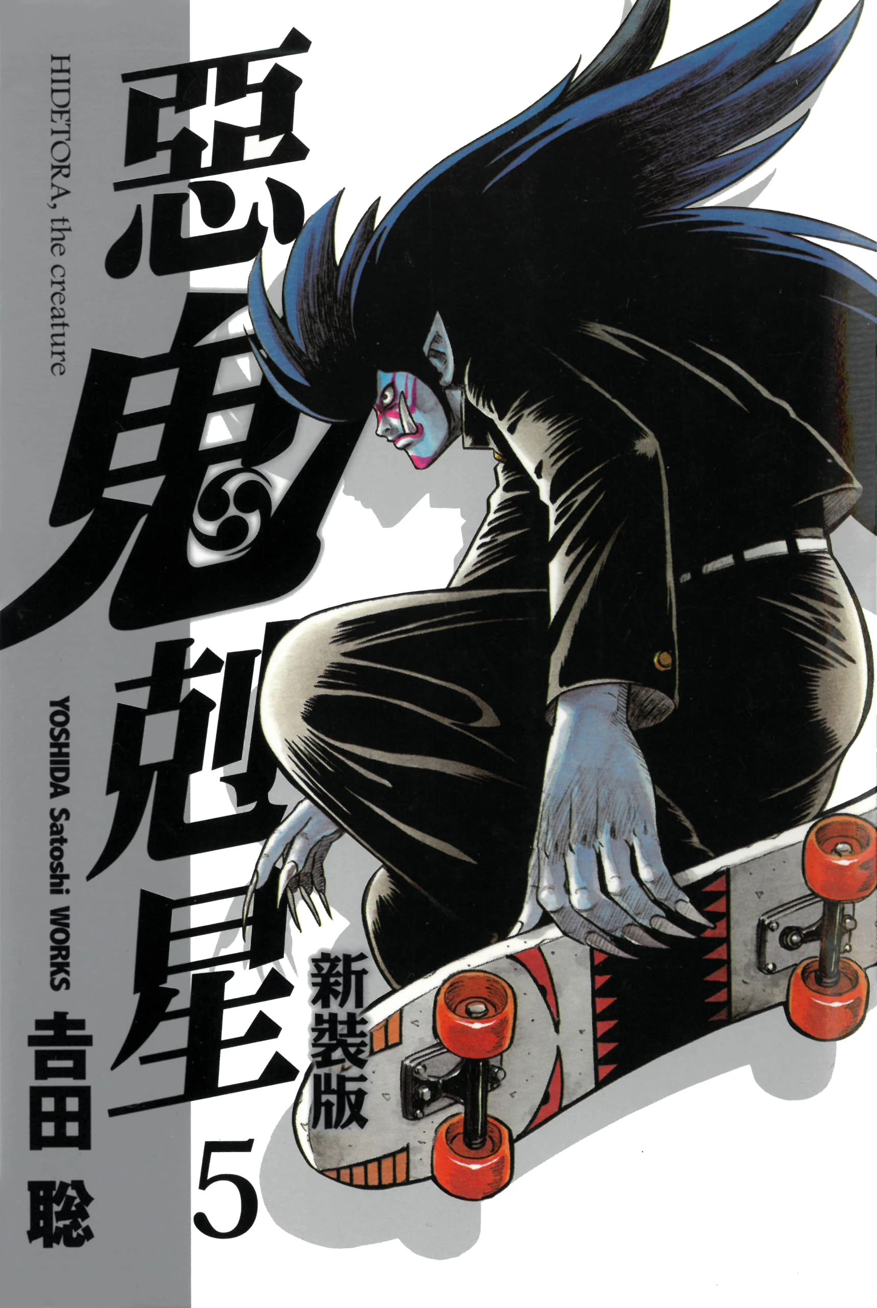 【漫画】【完结】【恶鬼克星 新装版】1-6卷 PDF-2mgame