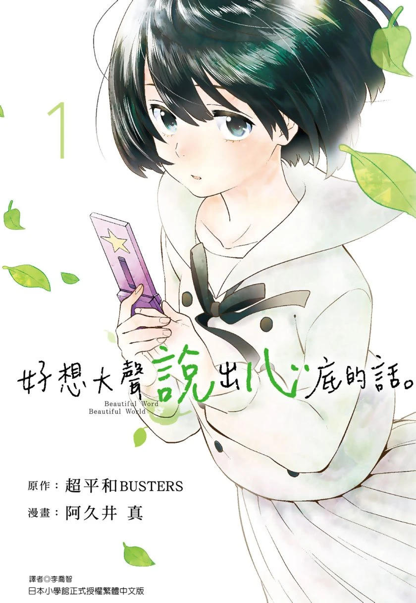 【漫画】【完结】【好想大声说出心底的话】1- 4卷 JPG-2mgame