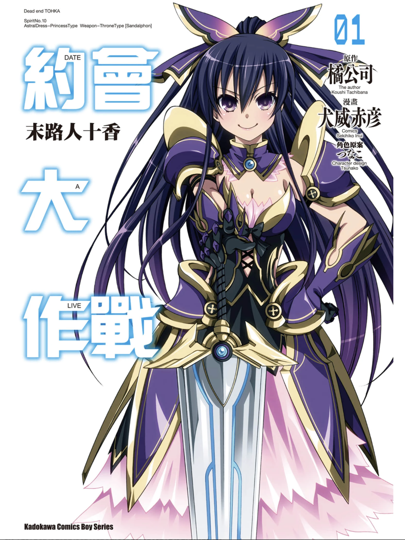 【漫画】【完结】【约会大作战 末路十人香】1-3卷 PDF-2mgame