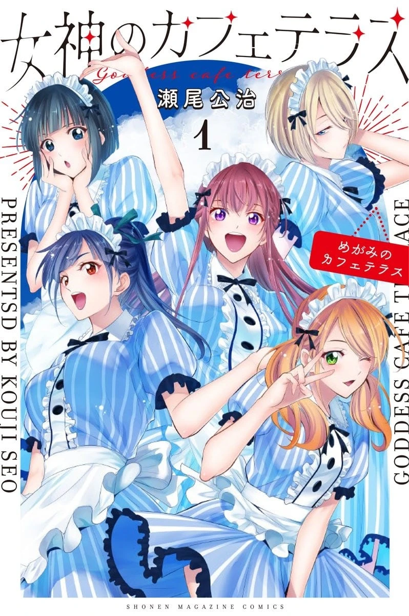 【漫画】【连载中】【女神的露天咖啡厅】1-204话-2mgame