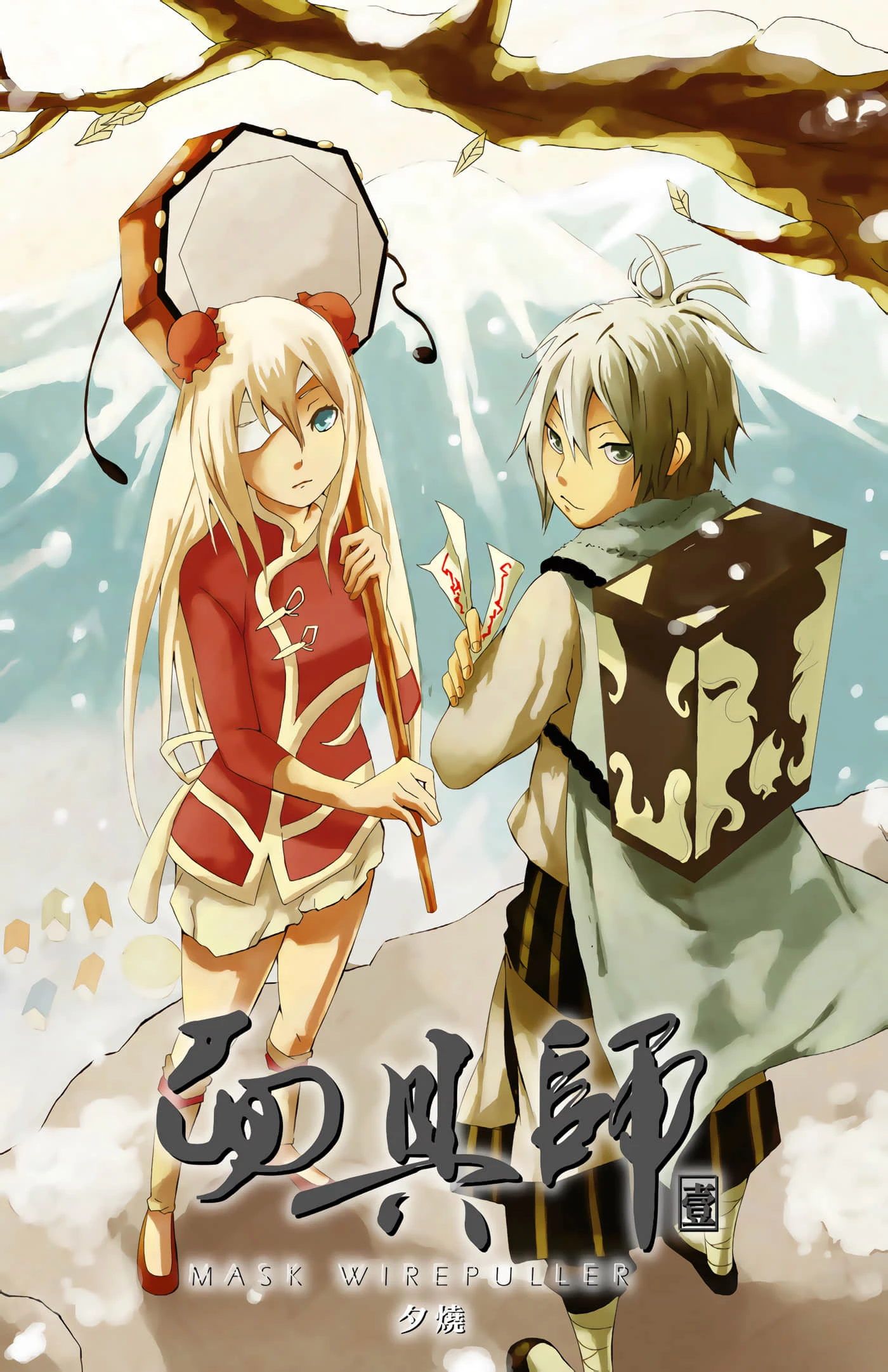 【漫画】【完结】【面具师】1-2卷 PDF-2mgame