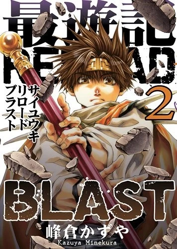 【漫画】【连载】【最游记 RELOAD BLAST】1-3卷 JPG-2mgame