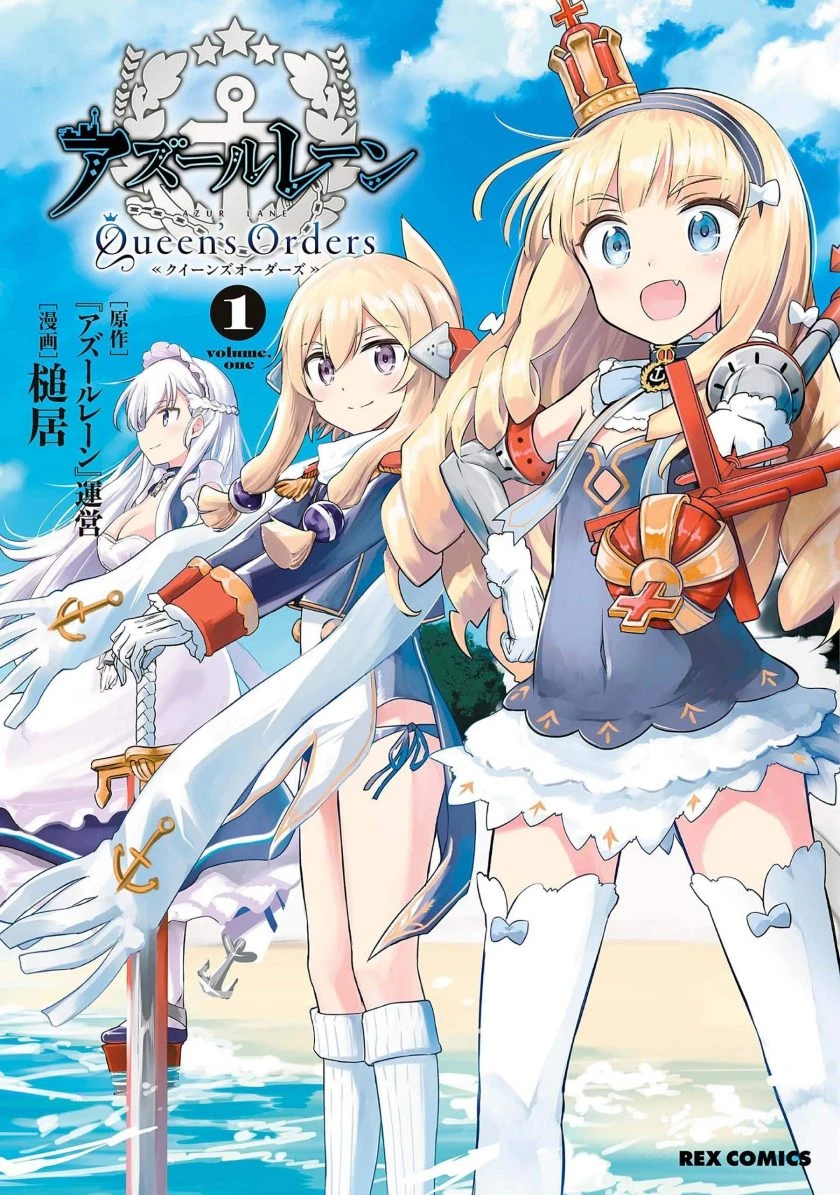 【漫画】【完结】【碧蓝航线 Queen’s Orders】1-7卷 JPG-2mgame