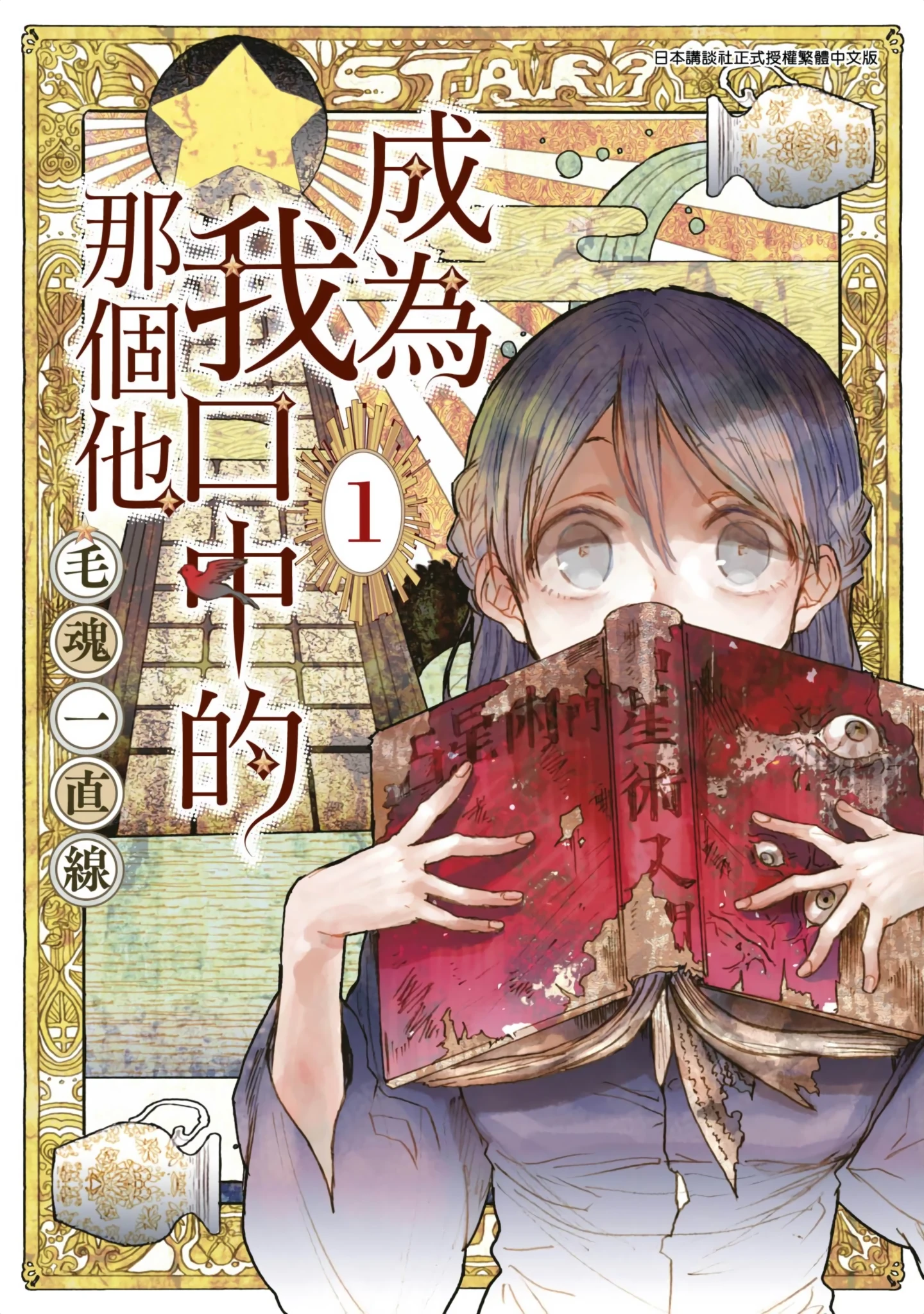 【漫画】【完结】【成为我口中的那个他】1-3卷 JPG-2mgame