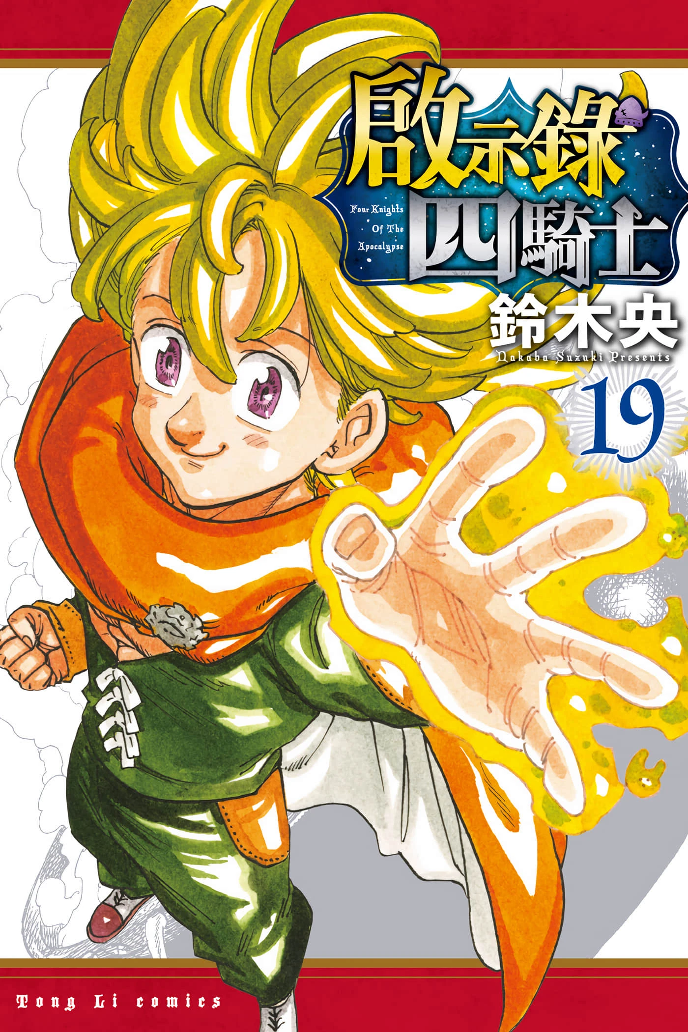 【漫画】【连载中】【默示录的四骑士】1-205话 PDF-2mgame