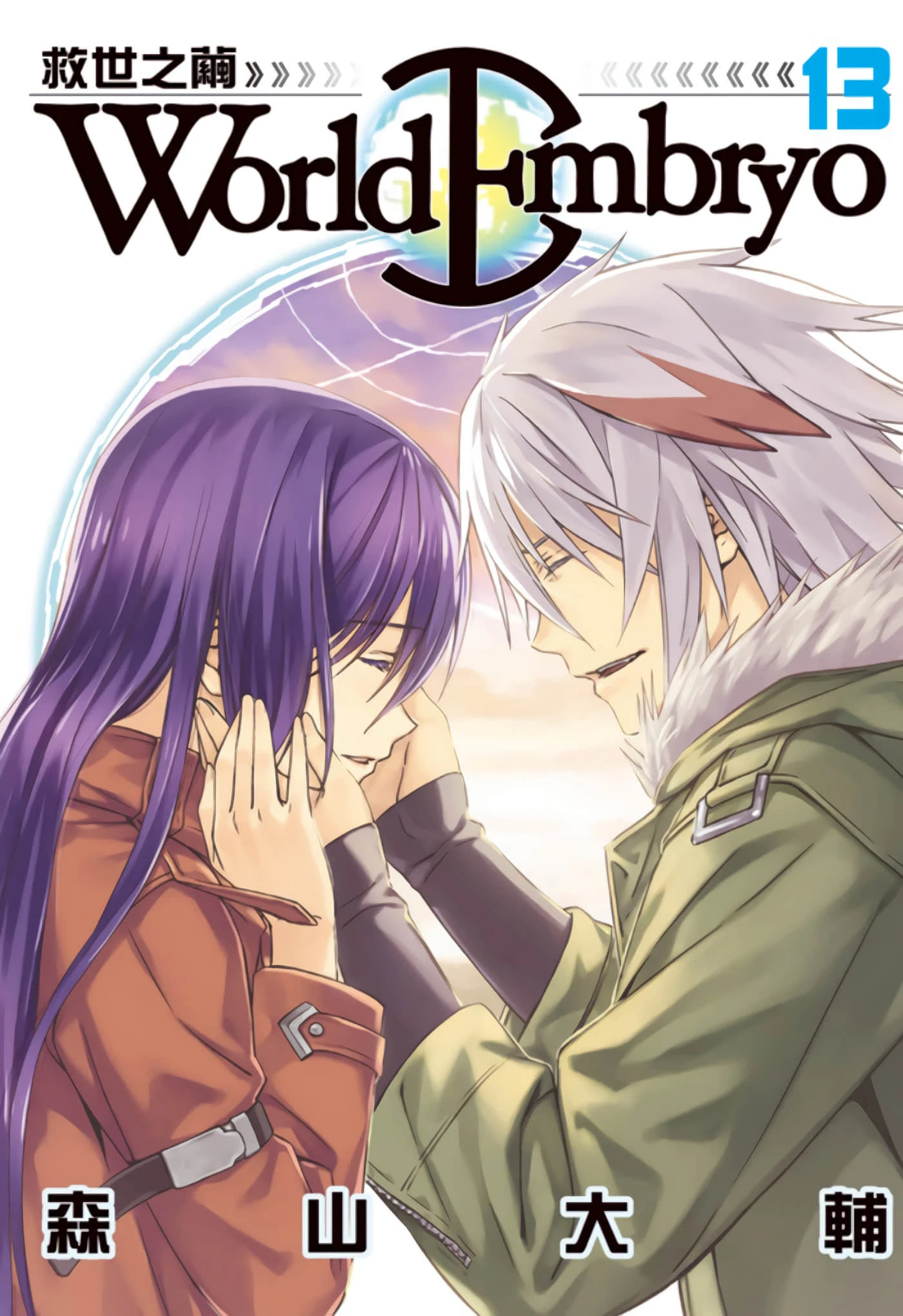 【漫画】【完结】【救世之茧】1-13卷-2mgame