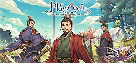 再刷一把 v2023.07.19-2（PlayAgain）免安装中文版-2mgame