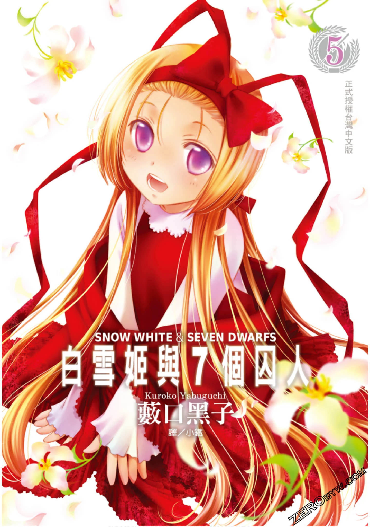 【漫画】【完结】【白雪公主与7个囚犯】1-5卷 PDF-2mgame