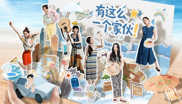 【PC】有这么一个家伙|官方中文|解压可玩-2mgame