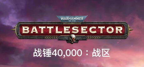 【PC/策略战棋】战锤40K:战斗区域 v1.5.288 免安装中文版-2mgame