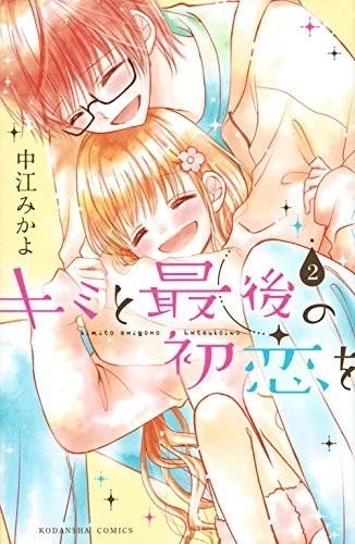 【漫画】【完结】【和你最后的初恋】1-3卷 JPG-2mgame