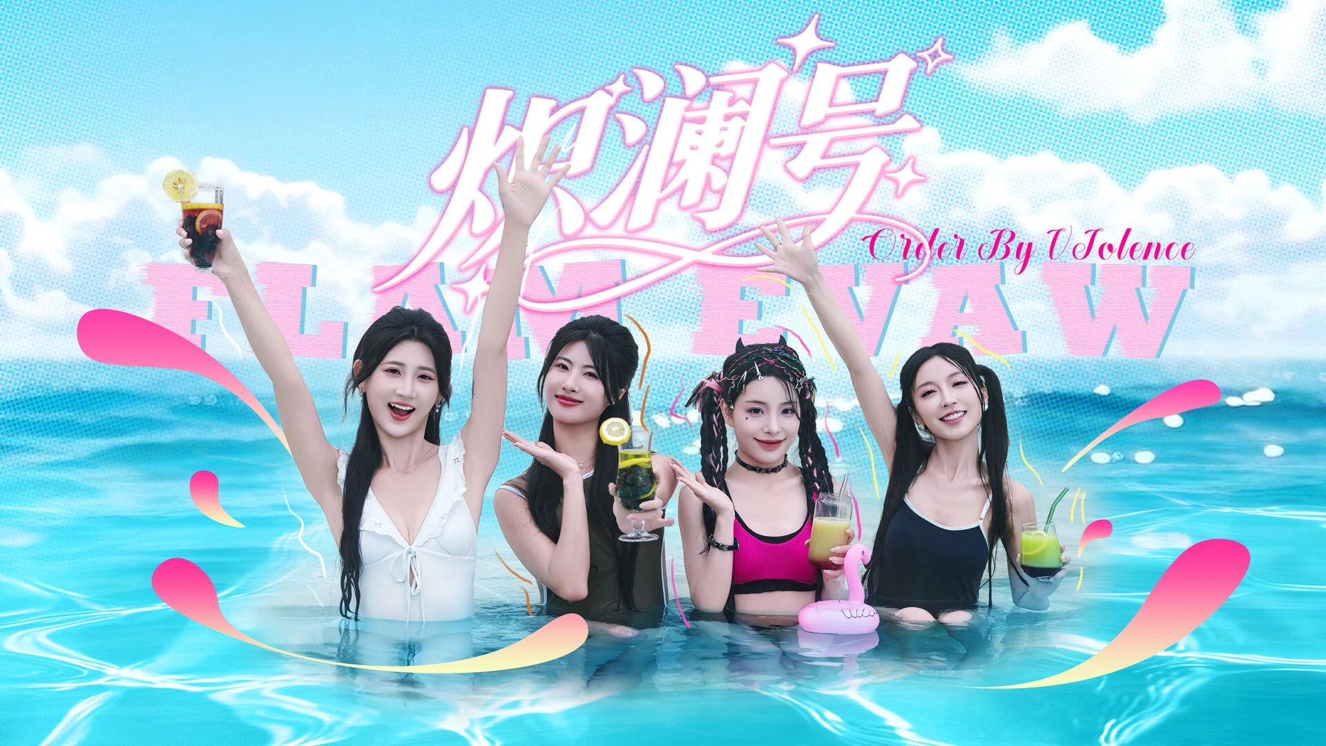 炽澜号/FLAM EVAW-2mgame