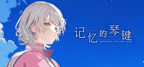 【PC】记忆的琴键 Build.19275062 解压中文-2mgame