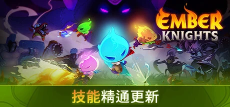图片[1]-【PC游戏】余烬骑士/Ember Knights v2.2.0|容量1.92GB|官方简体中文|支持键盘.鼠标.手柄-2mgame