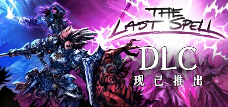 最后的咒语 v1.2.20.2S 全DLC 送修改器（The Last Spell）免安装中文版-2mgame