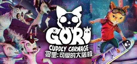 哥里：可爱大灭绝 v1.0.138（Gori: Cuddly Carnage）免安装中文版-2mgame