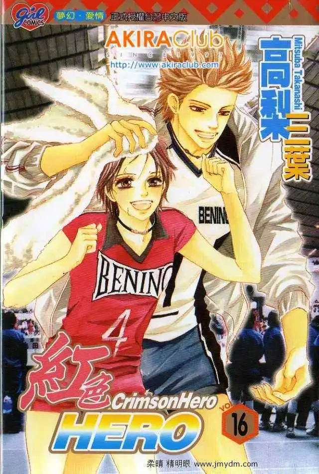 【漫画】【完结】【红色HERO】1-20卷 PDF-2mgame