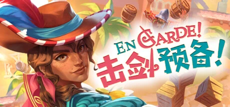 击剑预备！v1.0.7（En Garde!）免安装中文版-2mgame