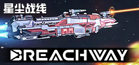 星尘战线 v1.30.0.1（Breachway）免安装中文版-2mgame