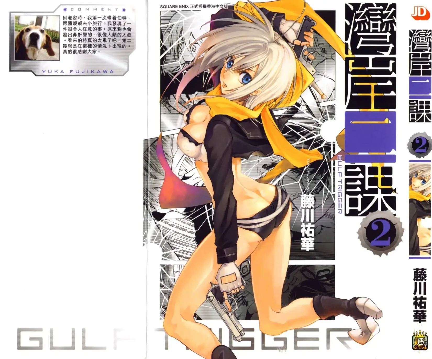 【漫画】【完结】【湾岸二课】1-2卷 PDF-2mgame