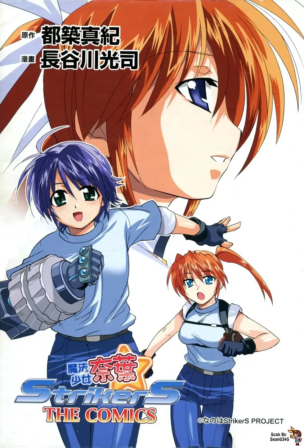 【漫画】【完结】【魔法少女奈叶StrikerS】1-2卷+特别篇-2mgame