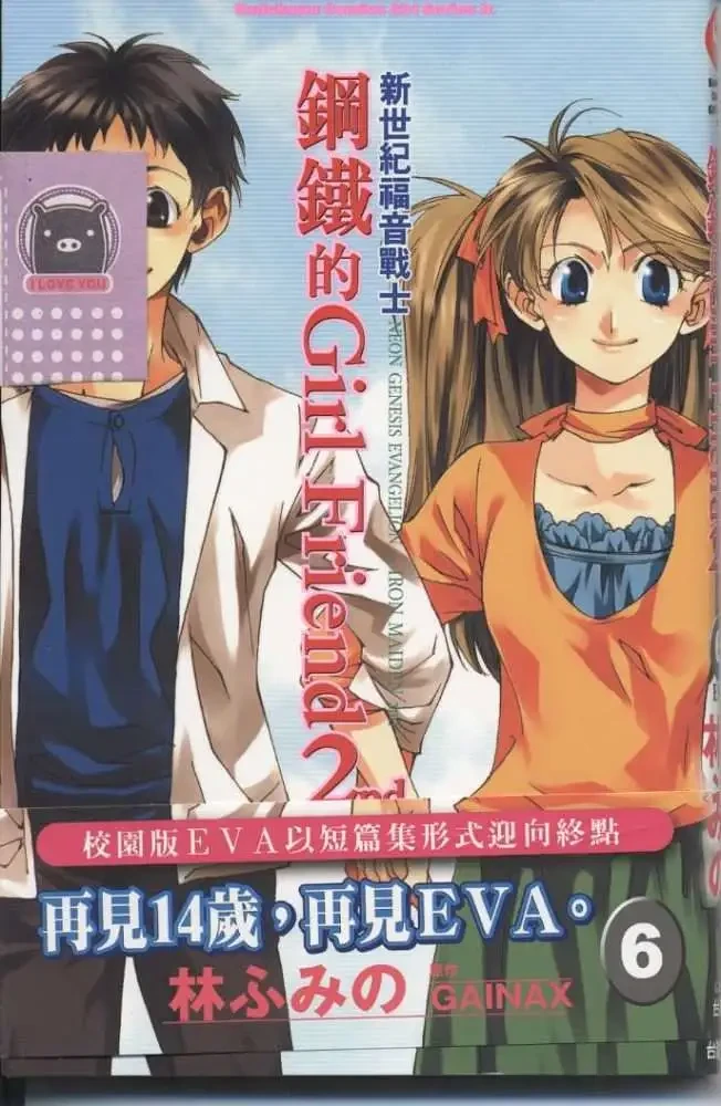 【漫画】【完结】【新世纪福音战士 钢铁的Girl Friend 2nd】1-6卷-2mgame