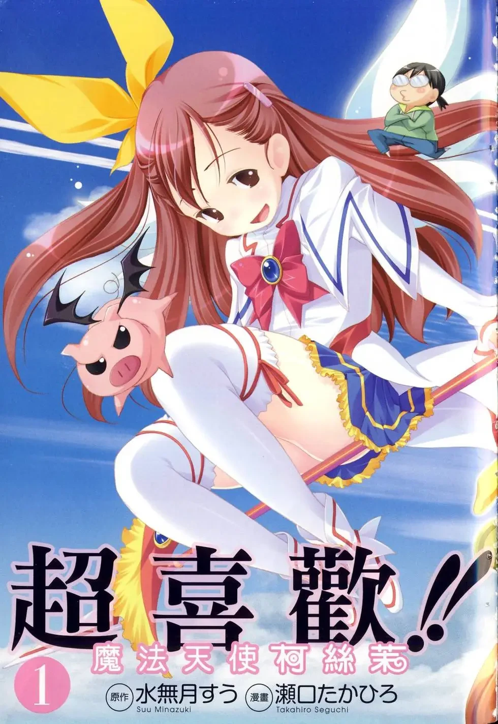 【漫画】【完结】【我爱你!魔法天使COSMOS】1-7卷-2mgame