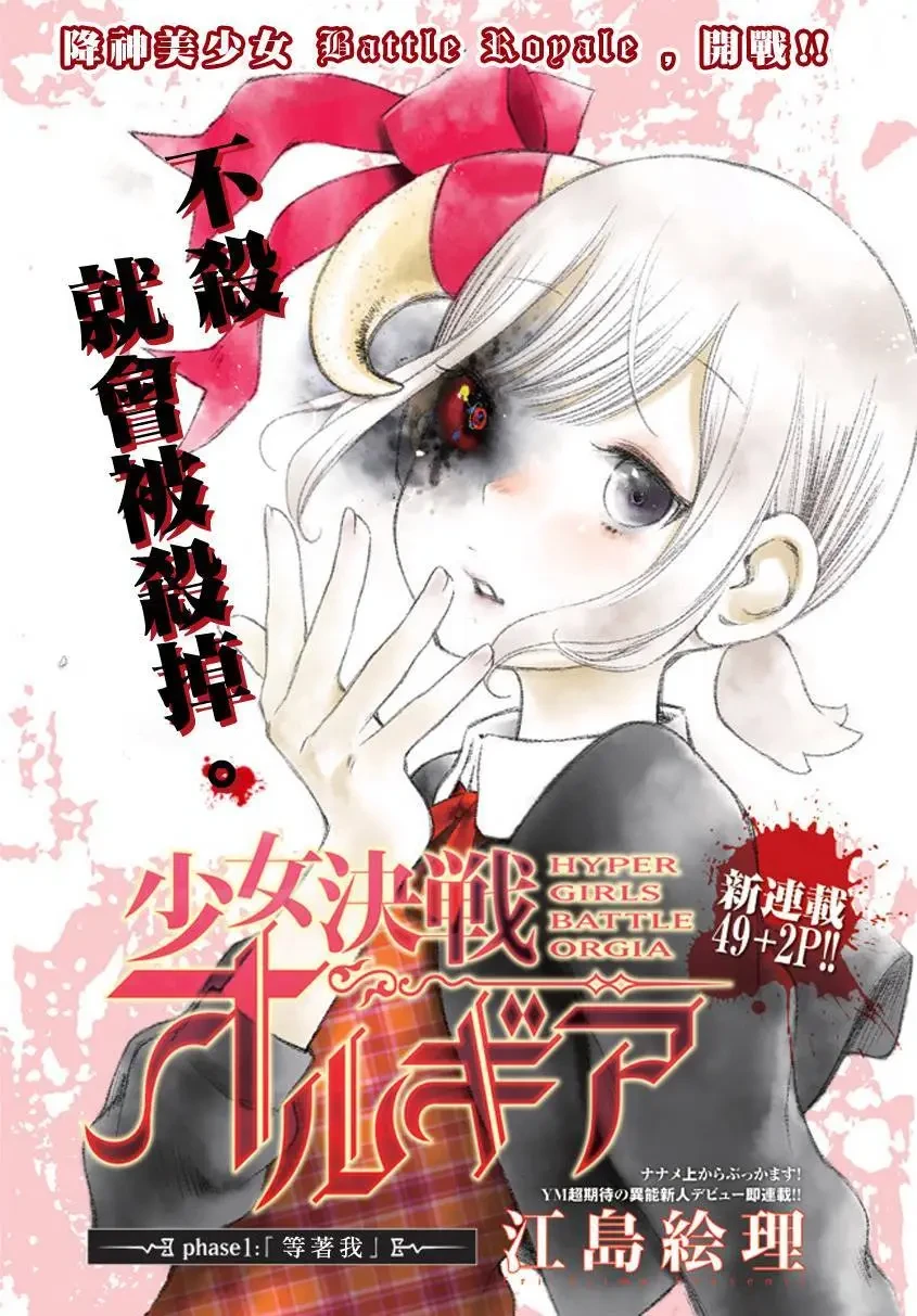 【漫画】【完结】【少女决战Origia】1-19话-2mgame