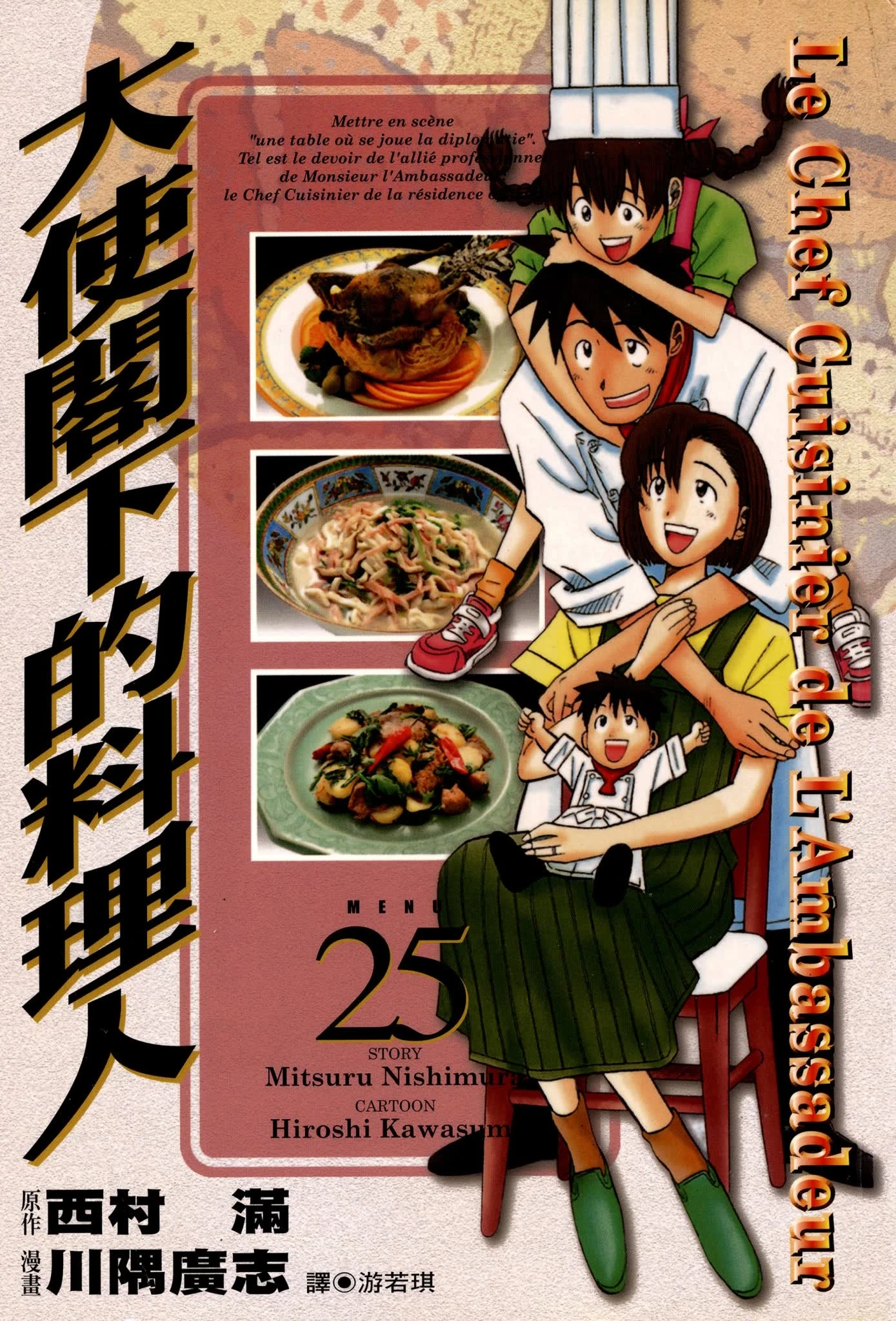 【漫画】【完结】【大使阁下的料理人】1-25卷 PDF-2mgame