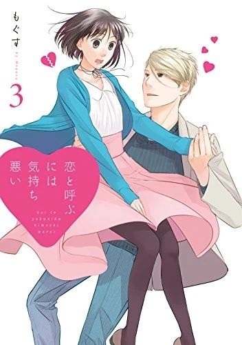 【漫画】【完结】【这爱情有点奇怪】1-8卷 JPG-2mgame