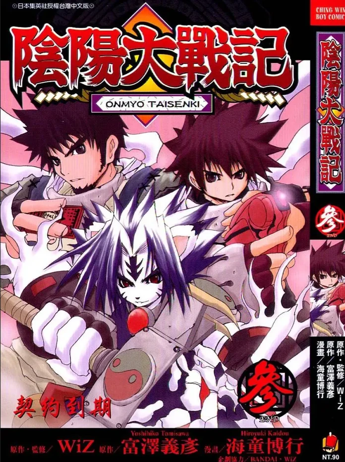 【漫画】【完结】【阴阳大战记】1-3卷 PDF 夸克网盘-2mgame