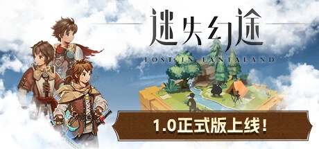 迷失幻途 v20250208（Lost In Fantaland）免安装中文版-2mgame
