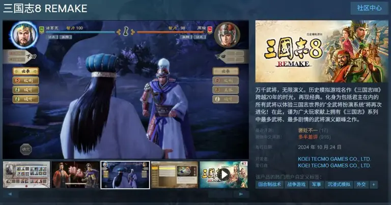 图片[4]-三国志8:重制版丨ROMANCE OF THE THREE KINGDOMS 8 REMAKE全DLC+预购奖励-2mgame