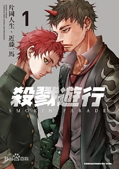 杀戮游行smokin parade 1-10卷 完-2mgame