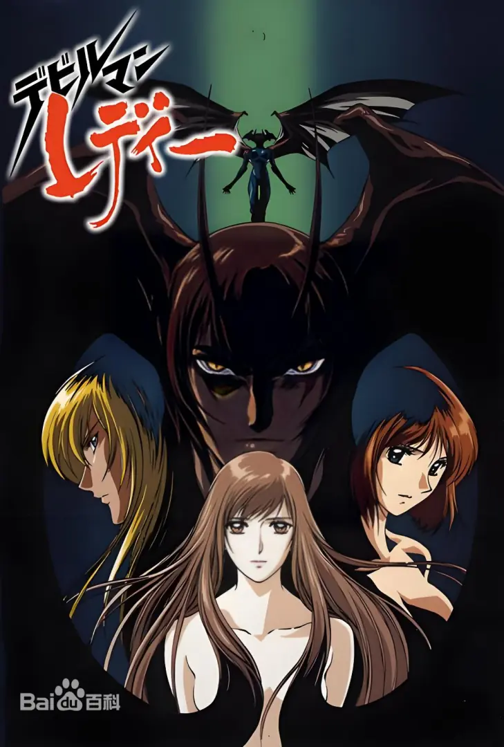 图片[2]-[永井豪]女恶魔人(猎魔兽女)[1-17完]-2mgame