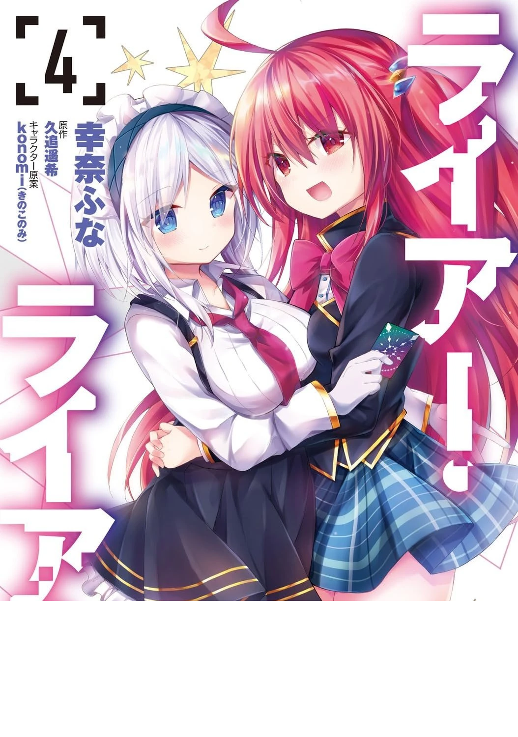 图片[2]-【漫画】【连载中】【谎言游戏 Liar·Liar】1-29话 PDF-2mgame