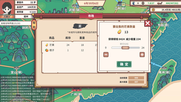 图片[4]-中华一商：传承 Build.16434030（EastTradeTycoon）免安装中文版-2mgame