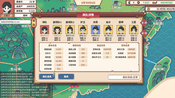图片[3]-中华一商：传承 Build.16434030（EastTradeTycoon）免安装中文版-2mgame
