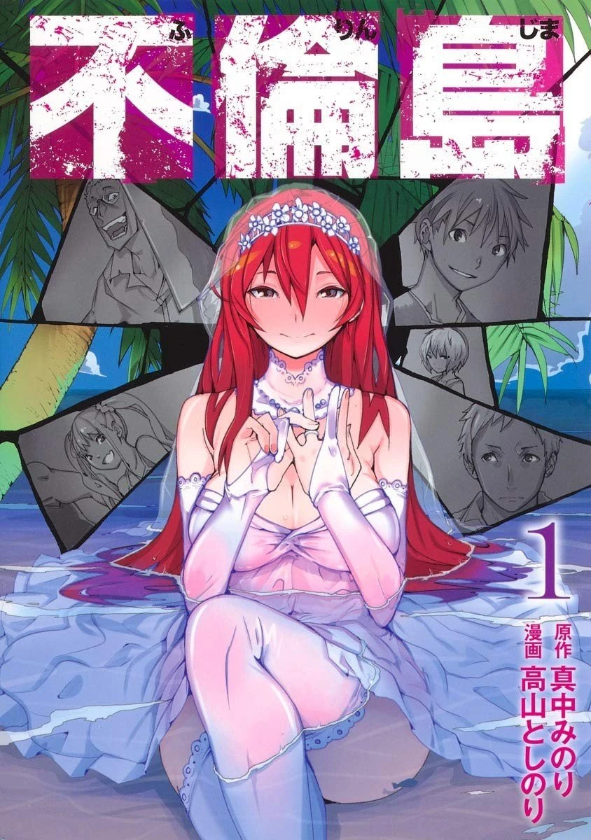 【漫画】【完结】【不伦岛】1-3卷 JPG 夸克-2mgame