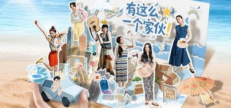 【PC游戏】有这么一个家伙 Build.20380128【Such a guy】免安装中文版【38.8 GB】-2mgame