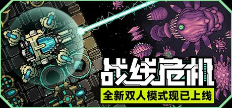 战线危机 v2.42（Frontline_Crisis）免安装中文版-2mgame