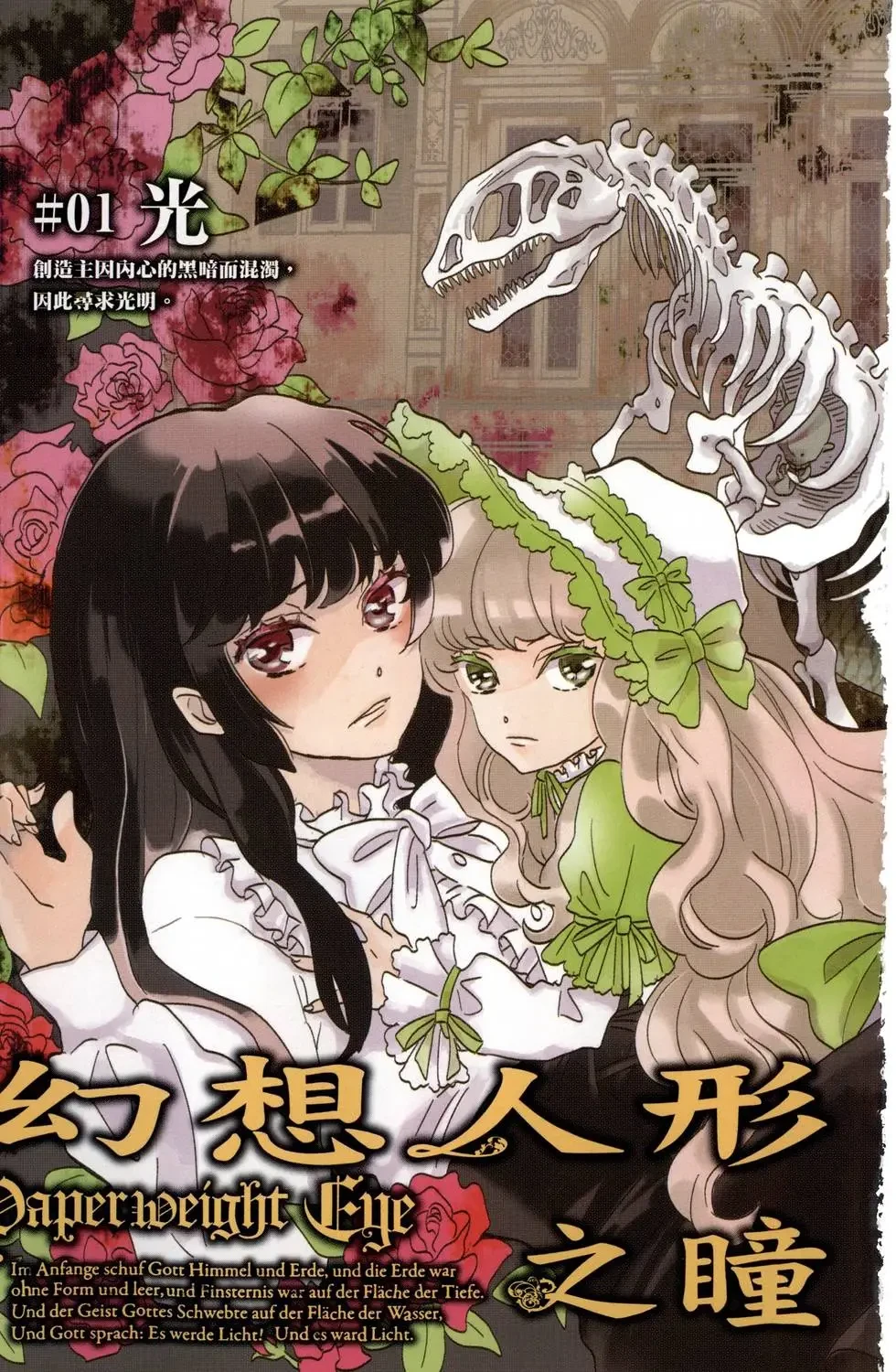 【漫画】【完结】【幻想人形之瞳】1-2卷 PD-2mgame