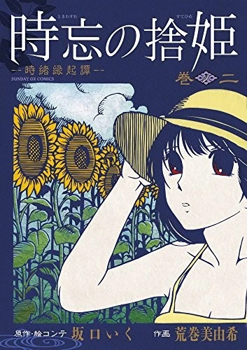 【漫画】【完结】【被时间遗忘的公主-时绪缘起谭】1-3卷-2mgame