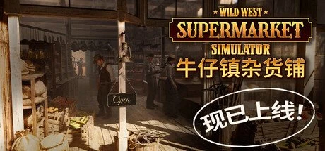 牛仔镇杂货铺 Build.20270749【Wild West Supermarket Simulator】免安装中文版【3.1 GB】-2mgame
