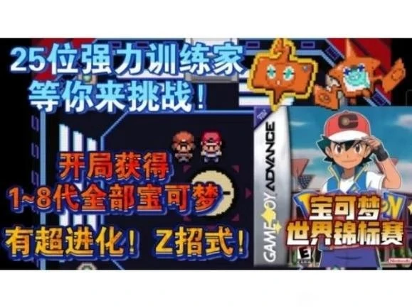 【安卓手机游戏】宝可梦:世界锦标赛【34.3 MB】-2mgame